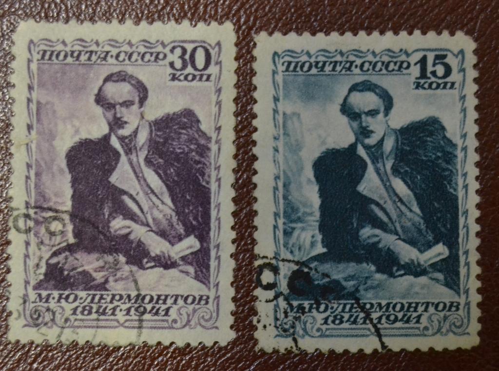 СССР 1941 год М.Ю.Лермонтов 100 лет со дня смерти  Гаш@