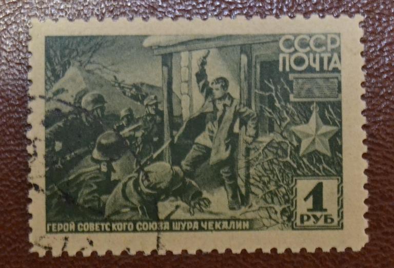 СССР 1942 год Великая Отечественная война - Герои СССР - Партизан А.П.Чекалин. Гаш@