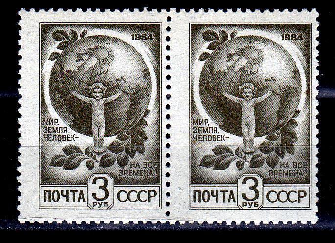 Марки СССР 1991 г. № 6332 Стандарт Пара MNH **