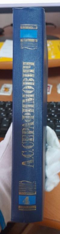 А.С. Серафимович Собрание сочинений в четырех томах (4) 1987 г