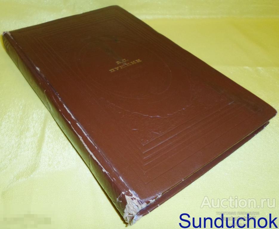 Книга. А. С. Пушкин. Стихотворения. Поэмы. 1974 год. Серия: Классическая библиотека "Современника"