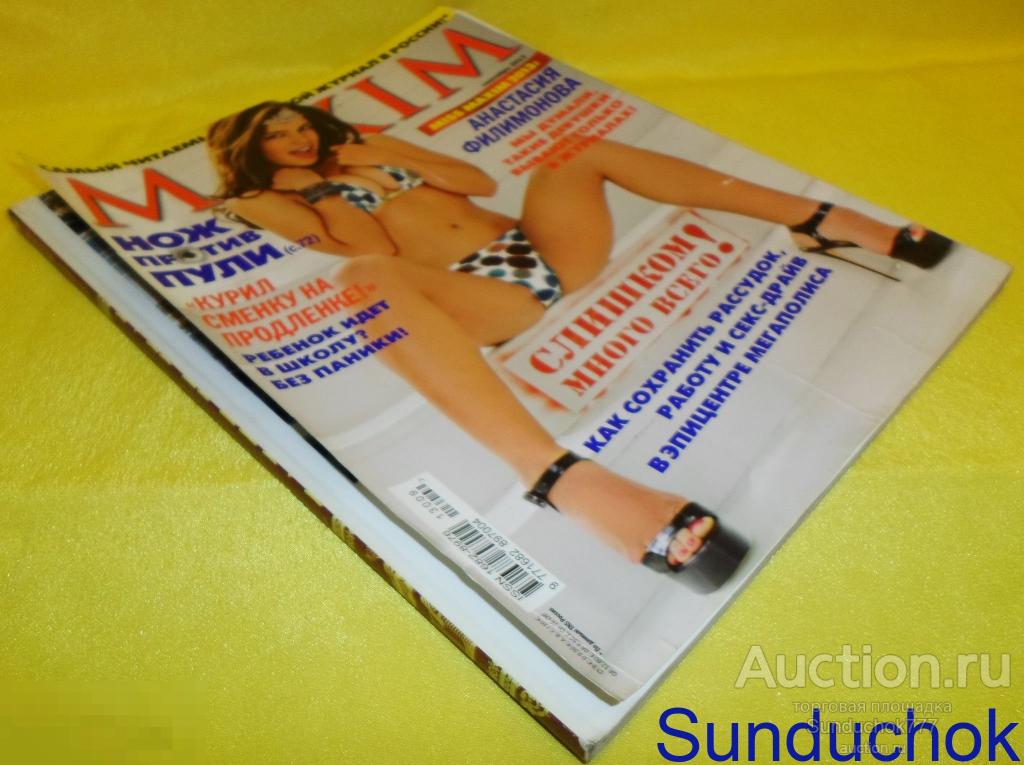 Журнал "Maxim" Сентябрь 2013 г.