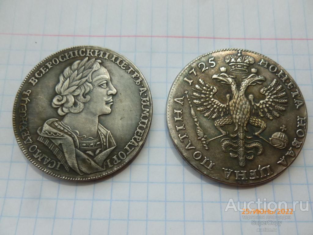 Полтина 1725 г. СПБ. 3 тип. Петр 1. Россия. Серебро. Копия. Немагнитная.