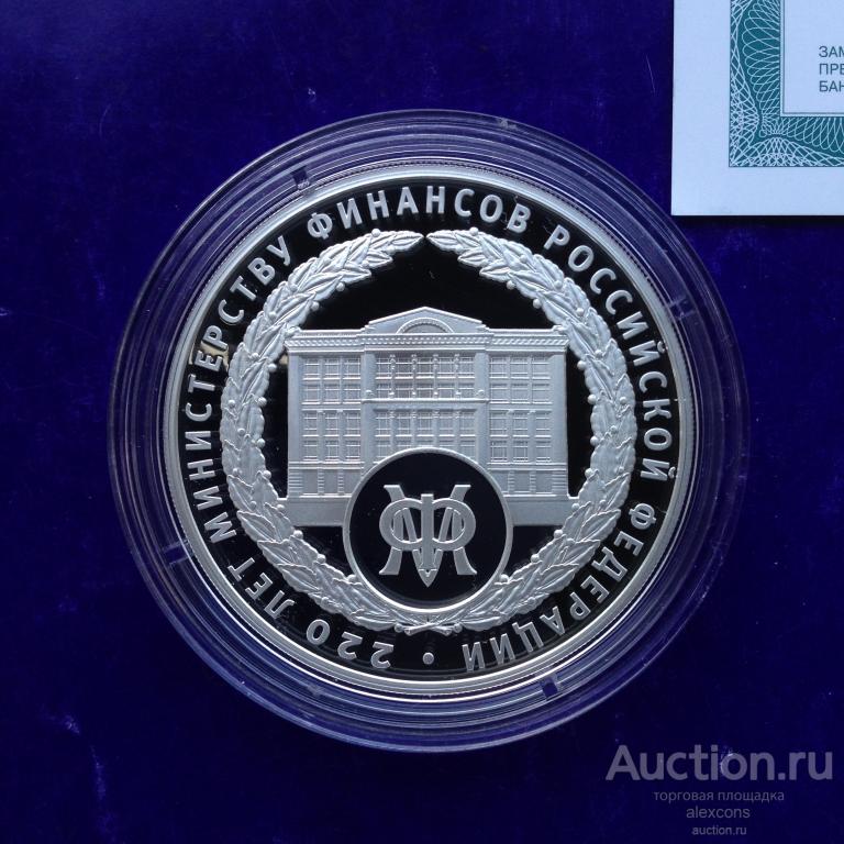 3 рубля 2022 год Министерство финансов МинФин + серитификат Серебро Пруф