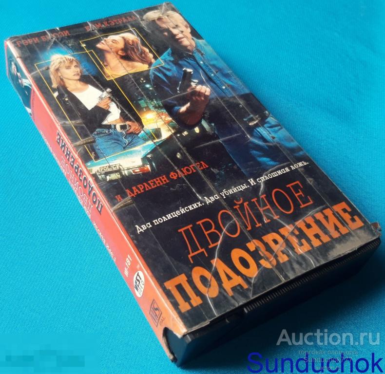 "ДВОЙНОЕ ПОДОЗРЕНИЕ. Breaking Point" (1994) Триллер. Гэри Бьюзи, Ким Кэтролл. VHS. Видеокассета.