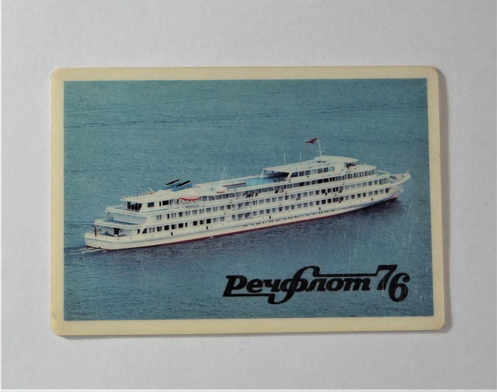 Календари. РЕЧФЛОТ. Пластик. 1976г. ( к-23)