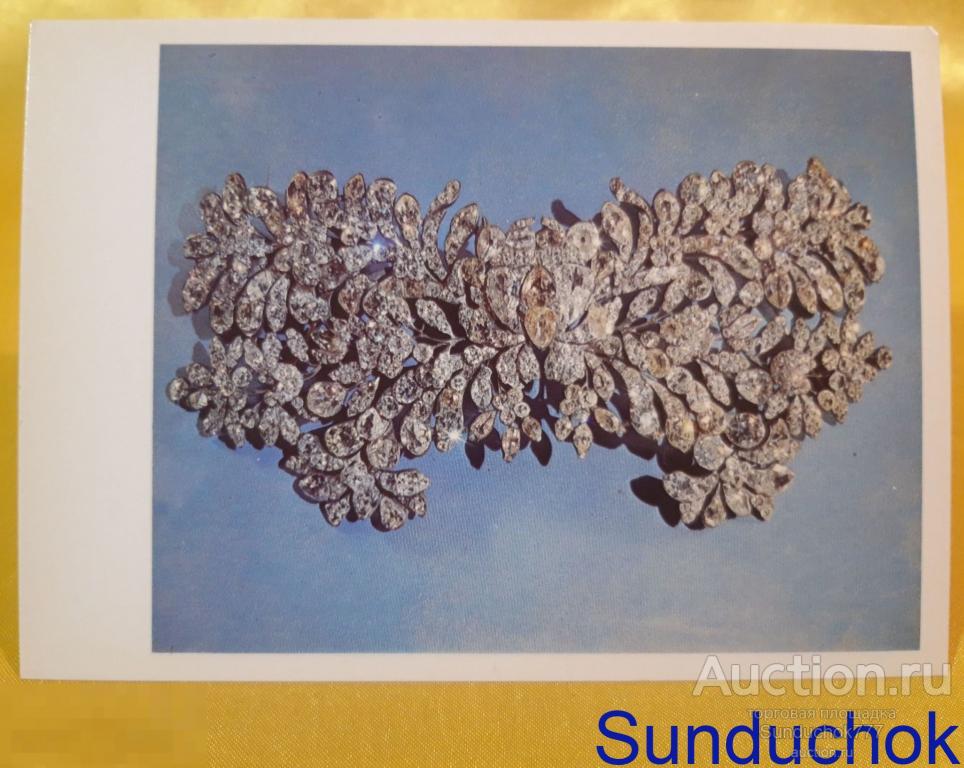 "Большая пряжка-аграф 1750-е годы." Сокровища алмазного фонда СССР. Открытка. 1981 г.