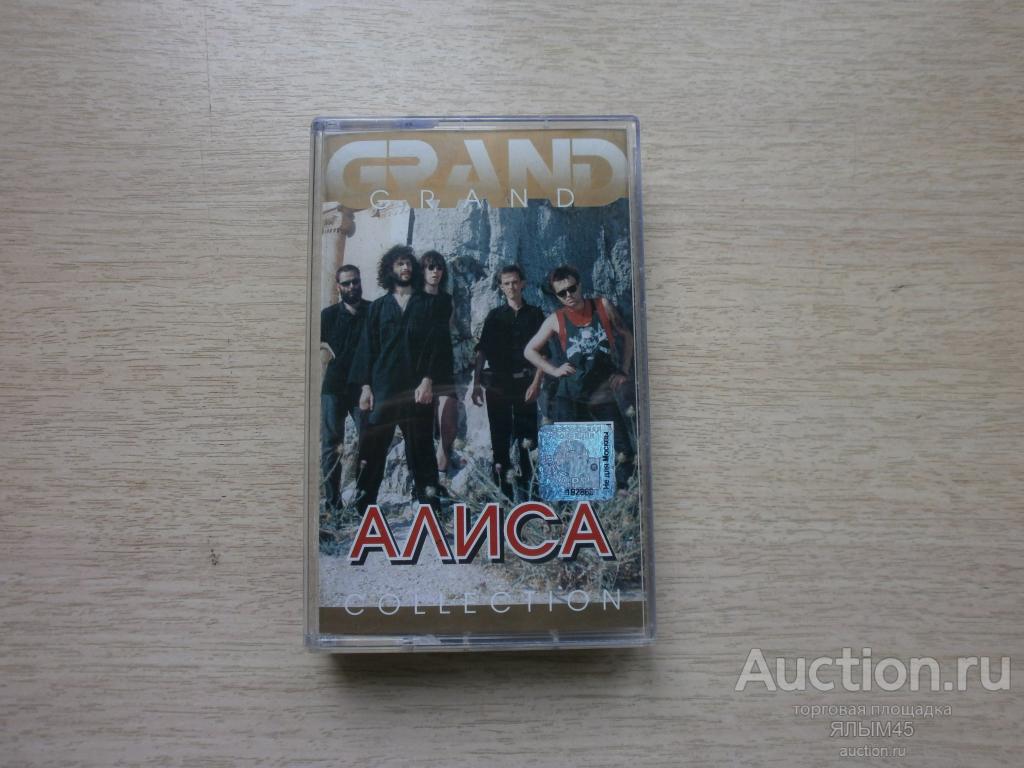 АЛИСА  К.Кинчев. GRAND COLLECTION MC Аудиокассета. Лицензия! 2001 год. Русский РОК!