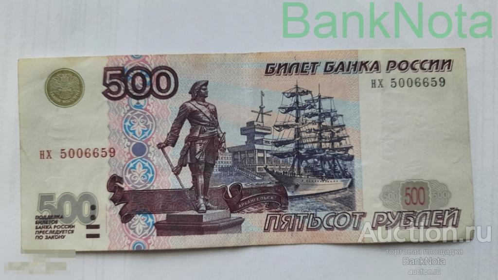 500 рублей модификация 2001 года нх 5006659 