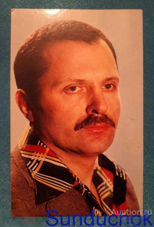 Открытка СССР. Евгений Лазарев. Актёры. Актрисы. Кино. Ленинград. 1979 г.