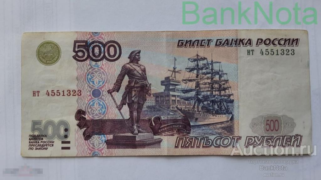 500 рублей модификация 2001 года нт 4551323 