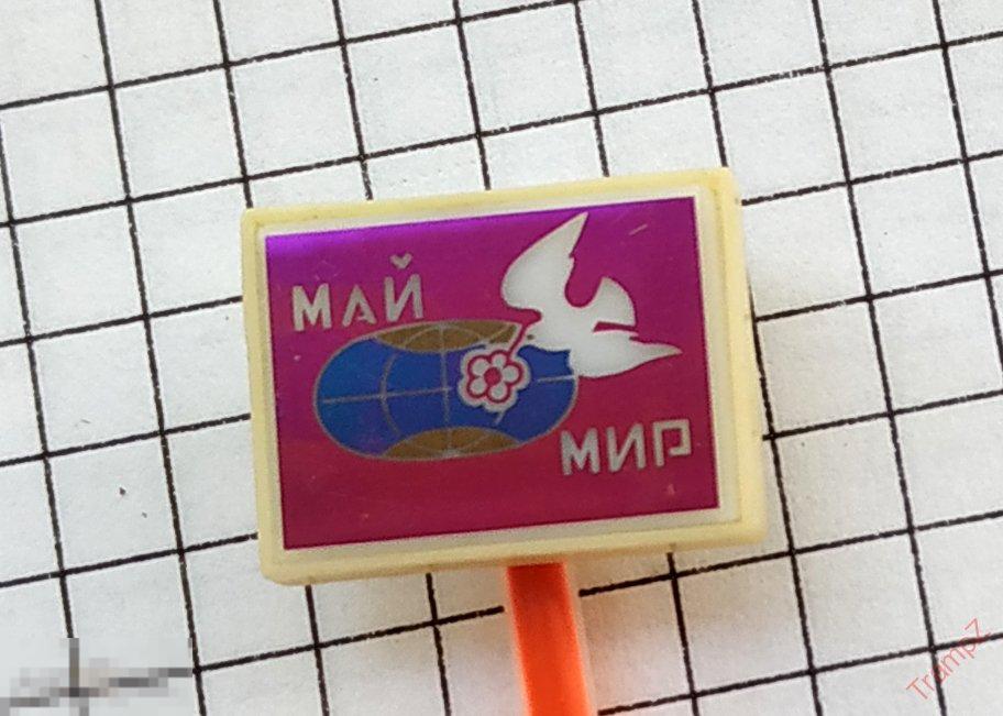 Знак Май мир голубь ситалл #15 