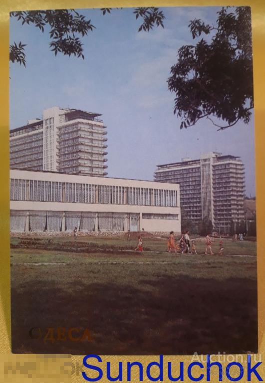 Одесса. Санаторий "Куяльник" Фото В. Крымчака. Открытка СССР. 1987 г.