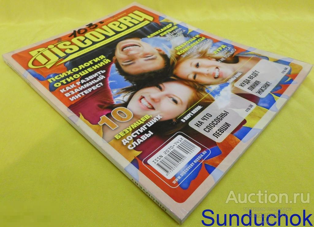 Журнал "Discovery Дискавери" Ноябрь 2009 года.
