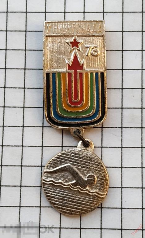 Знак универсиада плавание Москва 1973 #15* 