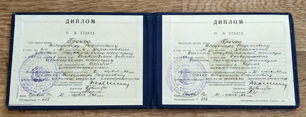 Диплом Криворожский горно-рудный техникум. горный техник-электромеханик на двух языках 