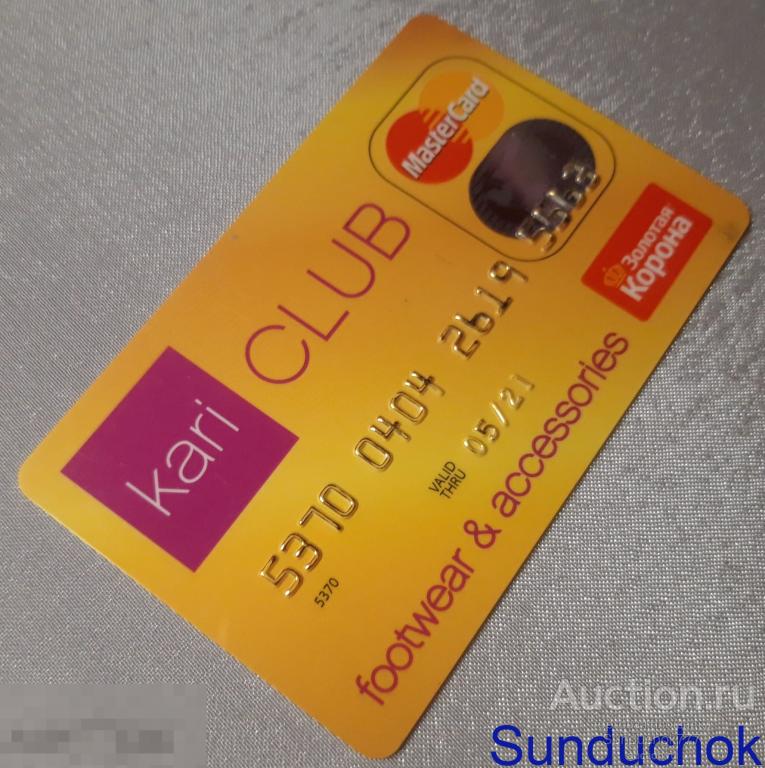 Клубная карта "Kari club" MasterCard. Золотая Корона. до 05/21. В Коллекцию!