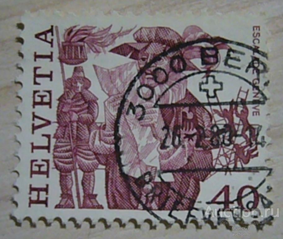 Почтовая марка Швейцария. 1977 г. Серия " Народные Обычаи", на сумму 40 р