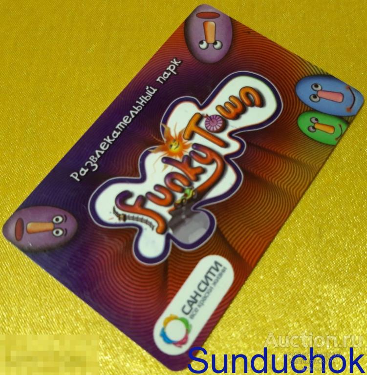 Развлекательный парк Сан Сити "Funky Town" Фанки таун. Пластиковая Дисконтная карта.