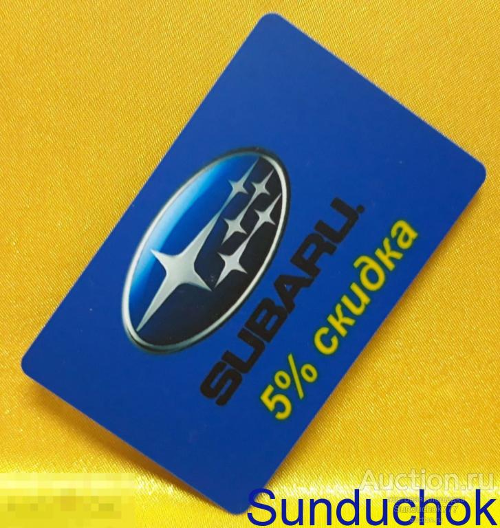 "SUBARU" Пластиковая карта скидки 5%. Новосибирск.