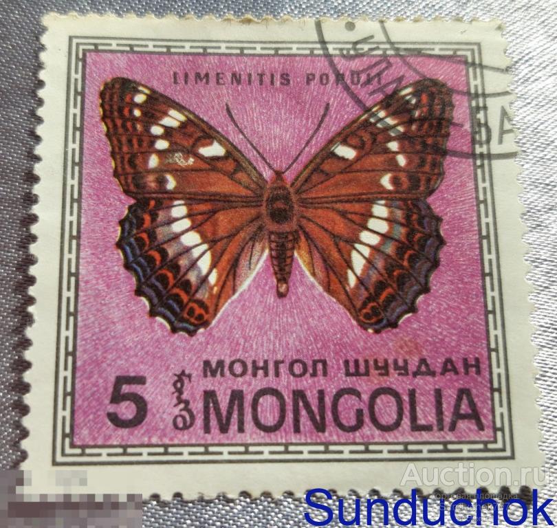 "LIMENITIS POPOLI" Марка Монголии. Фауна, Бабочки. Гаш. 1974 г.