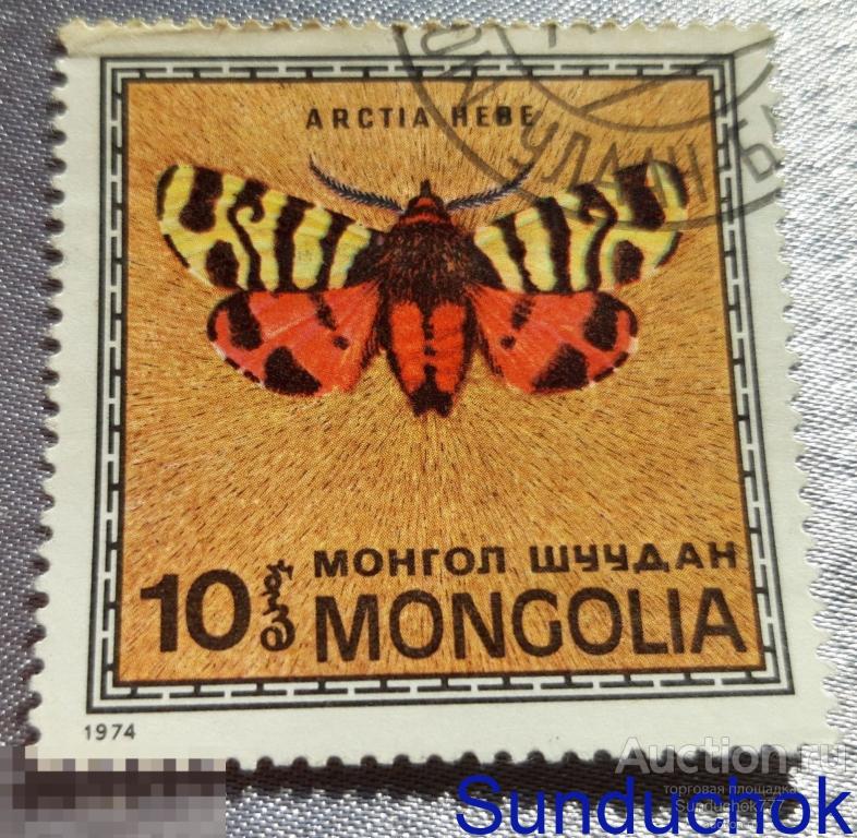"ARCTIA HEBE" Монголия. 1974 год. Фауна. Насекомые. Бабочки. Гаш.
