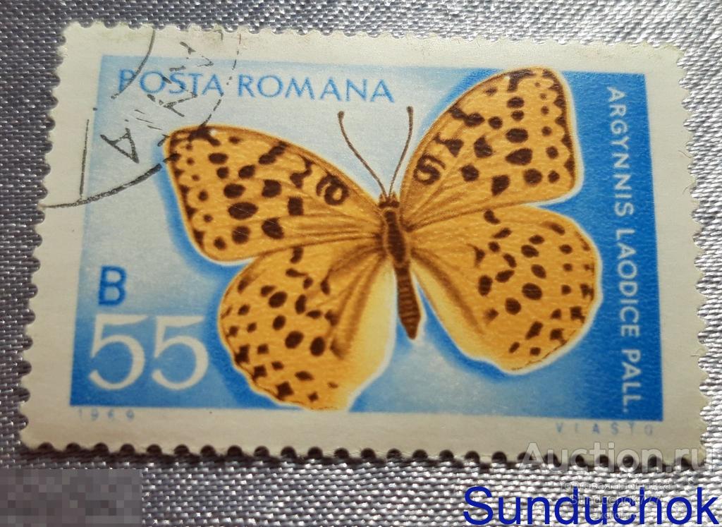 Перламутровка Лаодикея. Мотылек. Румыния 1969 г. Фауна. Бабочки. Гаш.