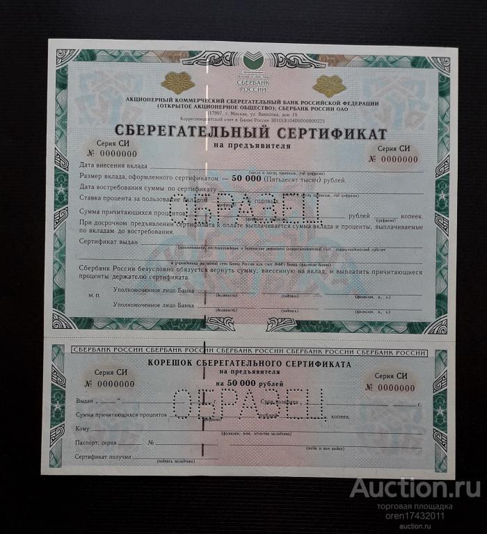 Сертификаты сбербанка для андроид