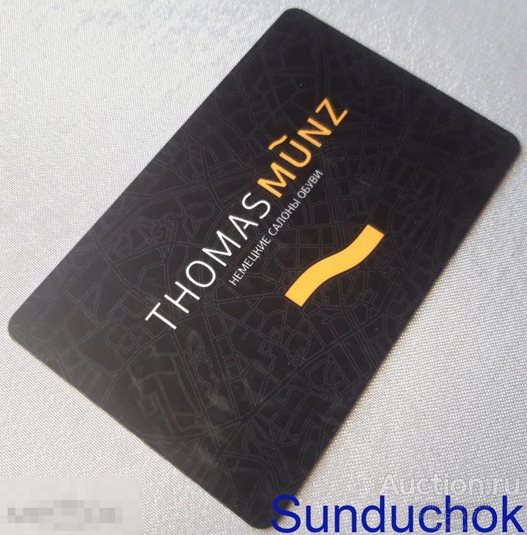 "Thomas Munz" Немецкие салоны обуви. Карта постоянного клиента.