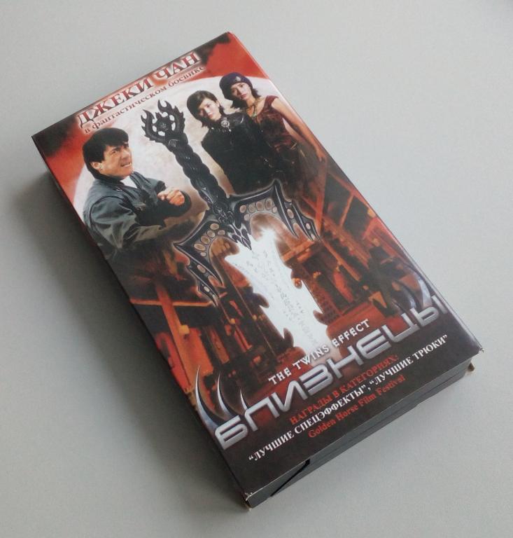 Близнецы/СОЮЗ Видео/СР/VHS/видеокассета