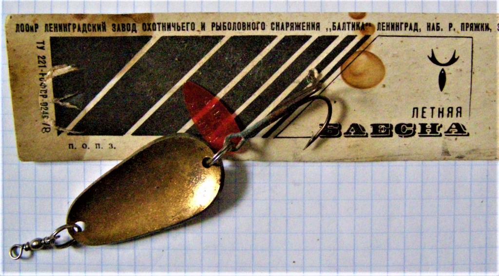 Блесна СССР. блесна чешуйчатая. Балтика. Ленинград. Родная упаковка. Редкая блесна  1970 - годы
