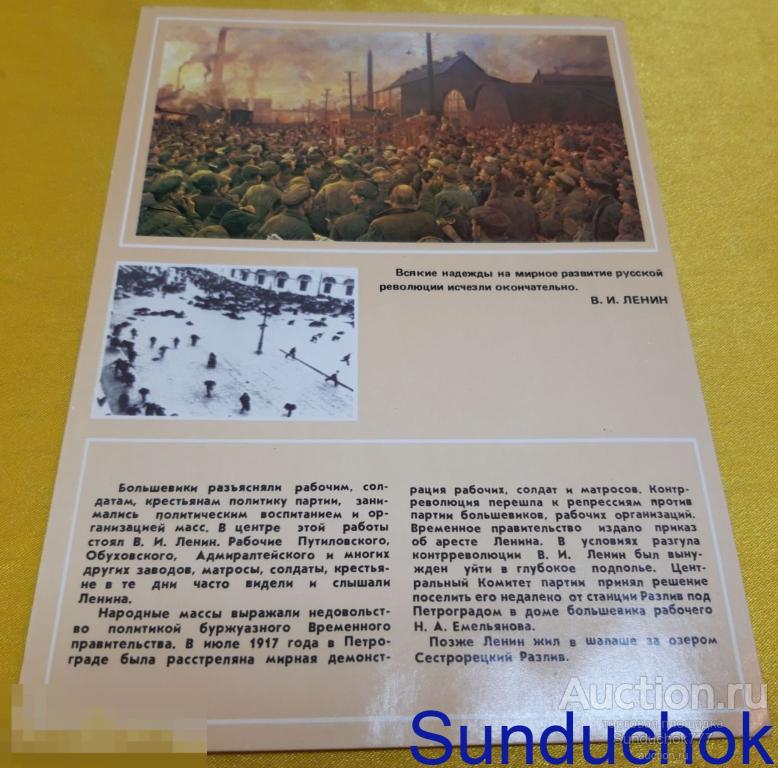 "Владимир Ильич Ленин" Открытка СССР. Чистая. Из комплекта. Москва. 1983 г.