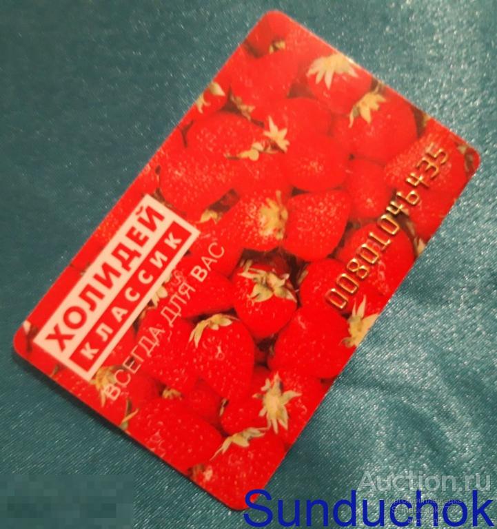 Пластиковая Дисконтная карта "Холидей Классик/Сибириада" Всегда для Вас. №00801046435
