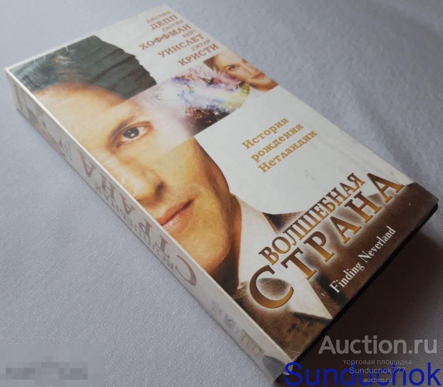 "ВОЛШЕБНАЯ СТРАНА" (2004) Драма, Семейный. Джонни Депп, Кейт Уинслет. VHS. Видеокассета.