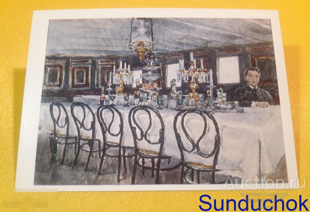 В. И. Суриков "В столовой на пароходе" Живопись. Открытка СССР. 1976 г.