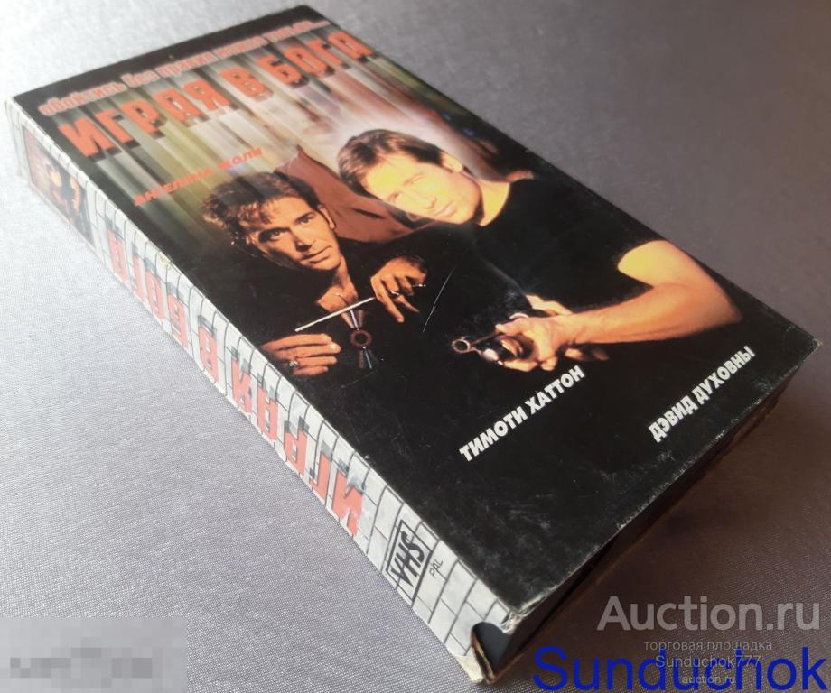 "ИЗОБРАЖАЯ БОГА. Playing God" (1997) Боевик. Дэвид Духовны. Анджелина Джоли. VHS. Видеокассета.