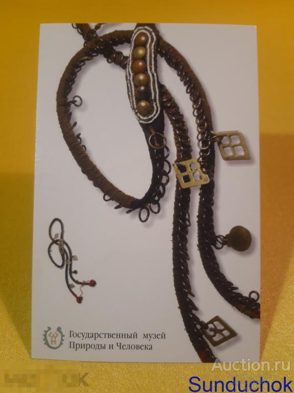 "Косы Ложные" Редкая Открытка из комплекта "Коллекция по Этнографии" 2003 г.