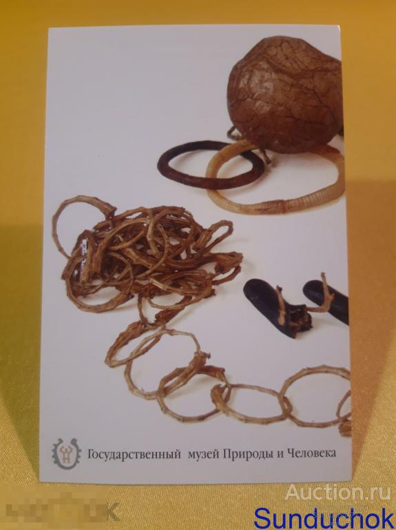 "Игрушки. Погремушки. Цепочка" Редкая Открытка из комплекта "Коллекция по Этнографии" 2003 г.