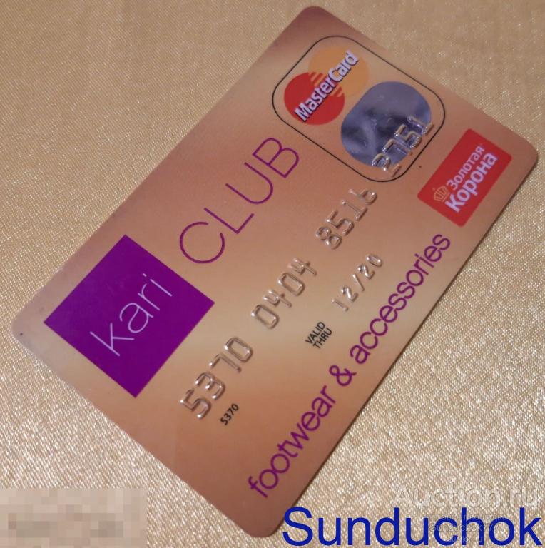 Клубная карта "Kari club" MasterCard. Золотая Корона. до 12/20. В Коллекцию!
