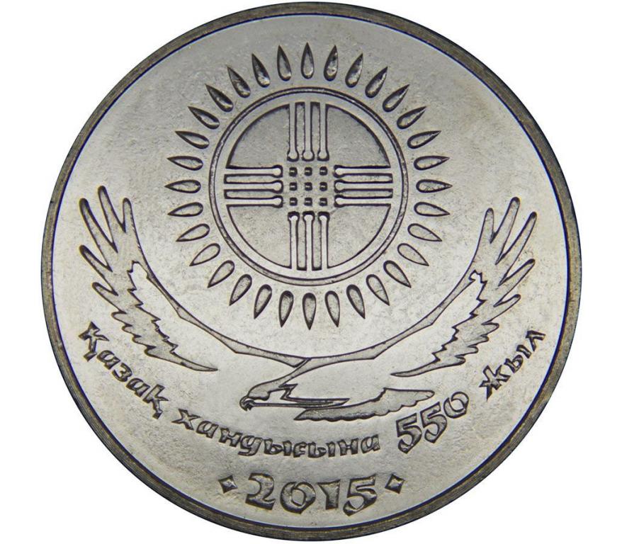 50 тенге Казахстан 2015 550 ЛЕТ КАЗАХСКОМУ ХАНСТВУ мешковая