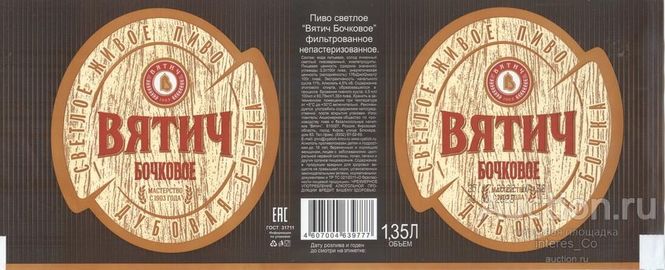 Пиво Вятич Рижское Купить В Воронеже