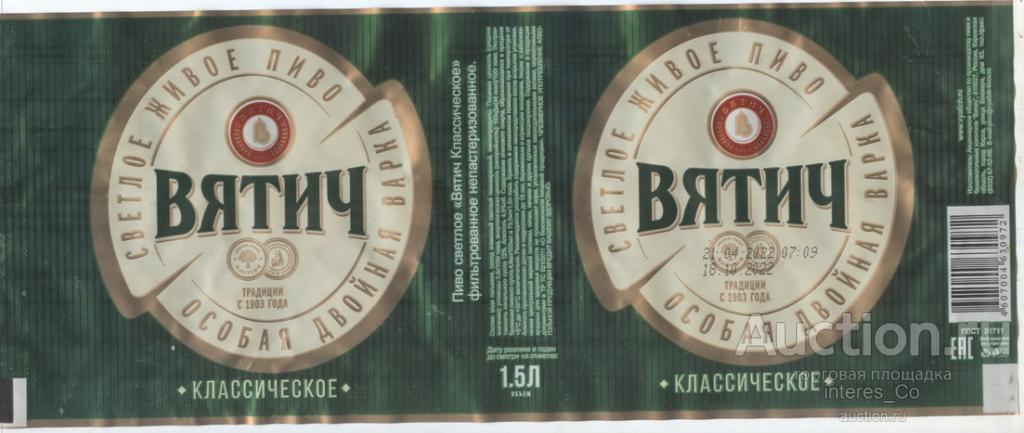 Пиво Вятич Рижское Купить В Воронеже