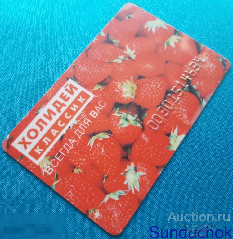 Пластиковая Дисконтная карта "Холидей Классик" Всегда для Вас. №00301514634