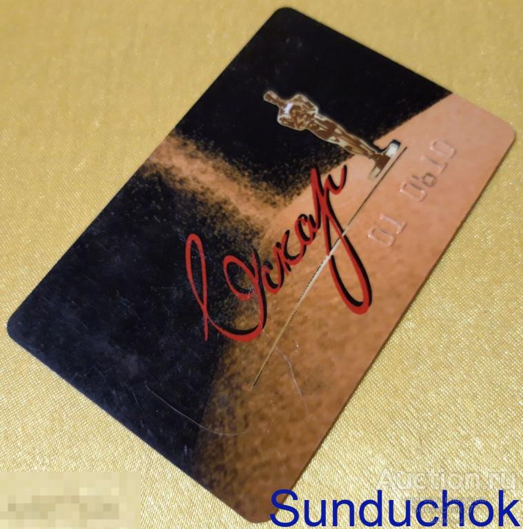 Пластиковая карта сети Клубов "Оскар" Новосибирск.