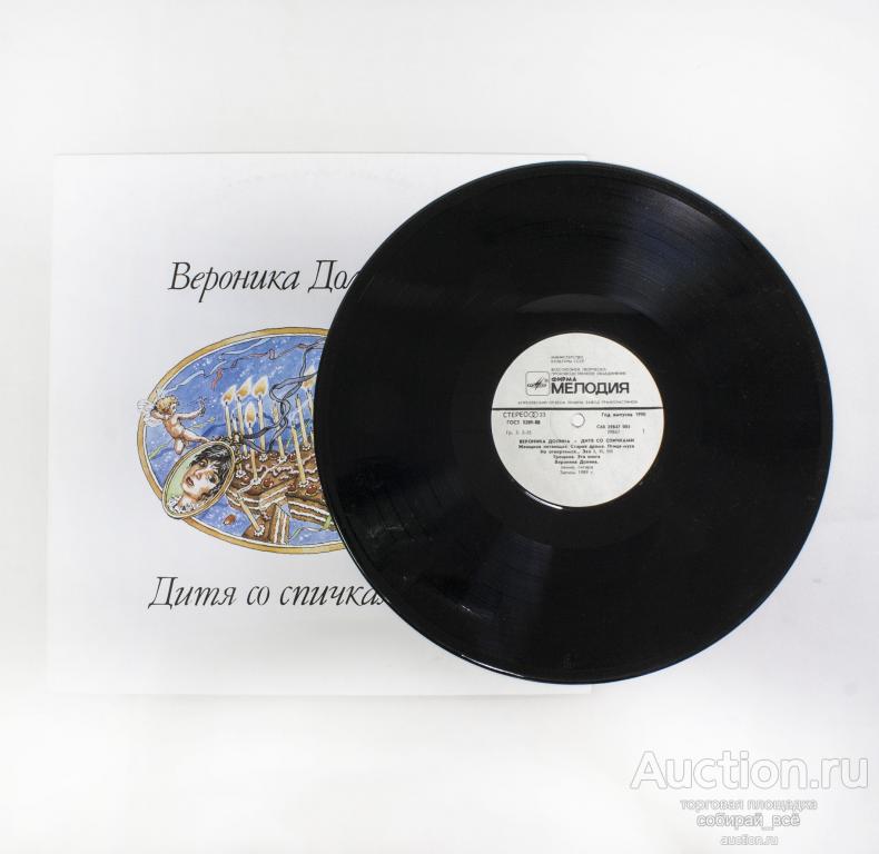 Пластинка Вероника Долина Дитя со спичками (26)