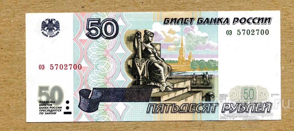 Нарисовать 50 рублей