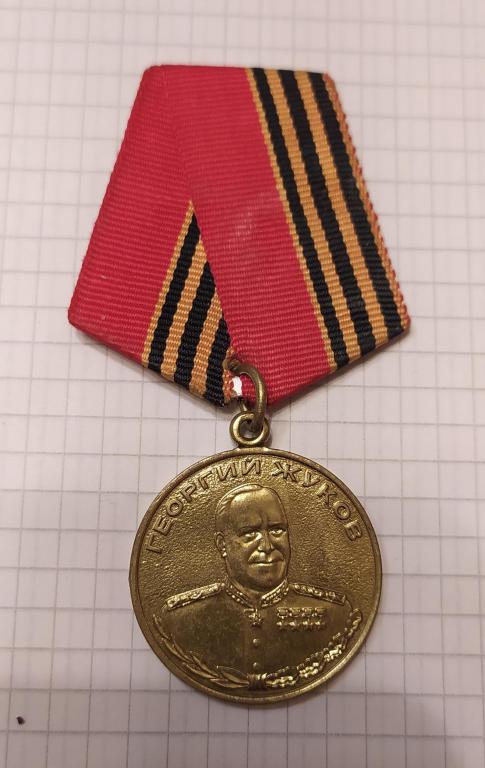 Юбилейная медаль "100 лет Георгий Жуков 1896-1996 гг"