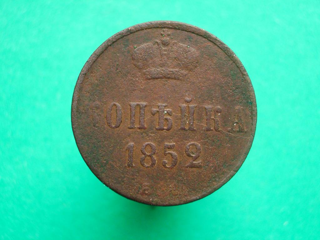 1 копейка 1852 года. ЕМ. Вполне приличное состояние.
