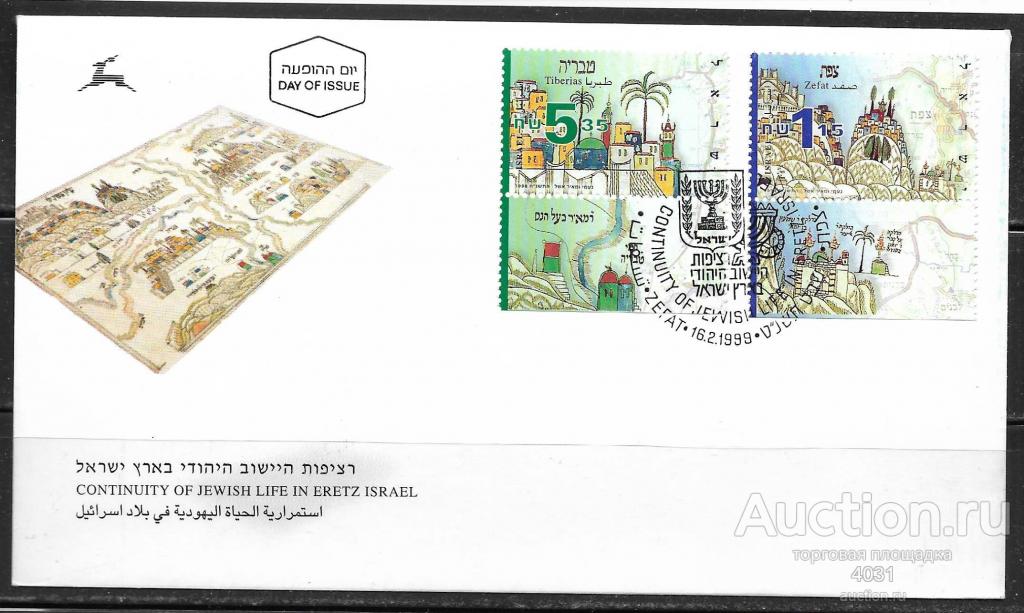 Израиль. КПД  Святые Места