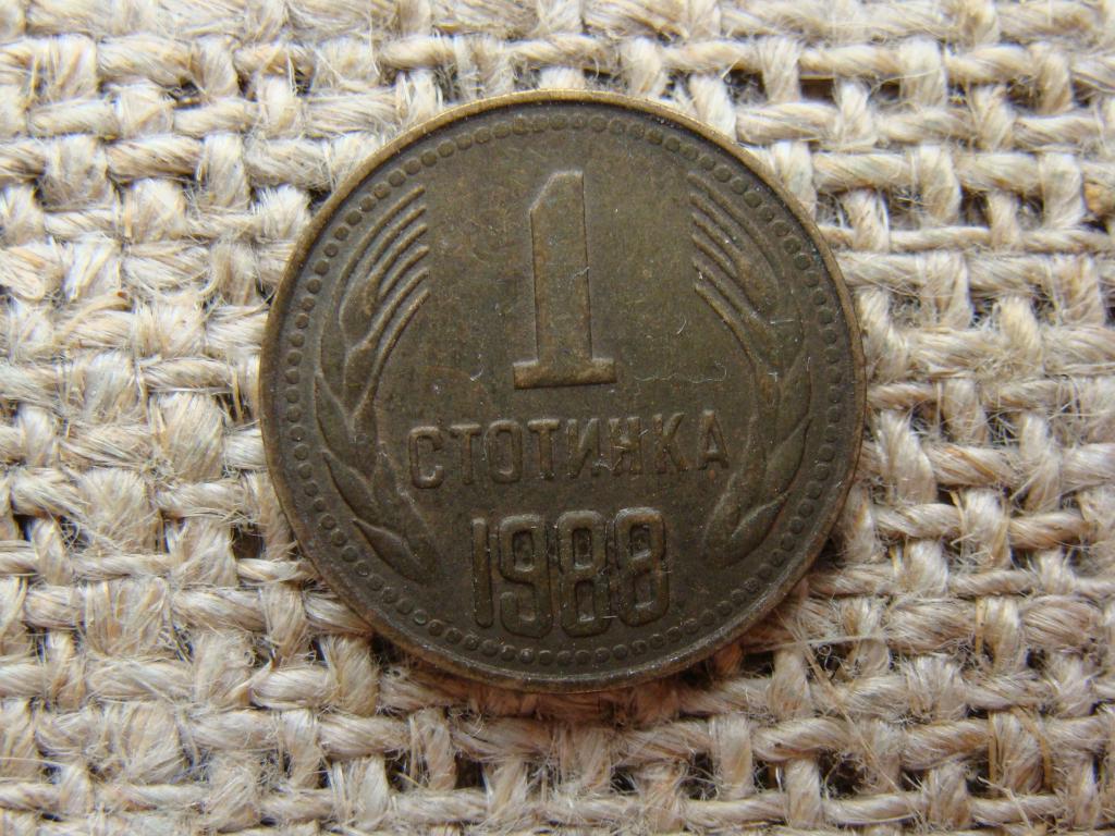 1 стотинка 1988 год. Болгария
